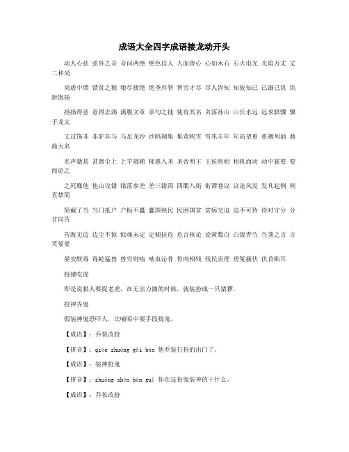 成语大全四字成语接龙动开头