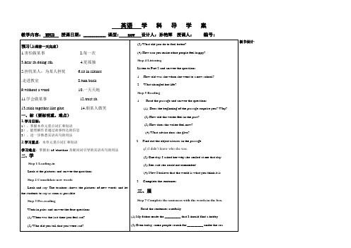 八年级下册英语导学案课件课时备M9u2