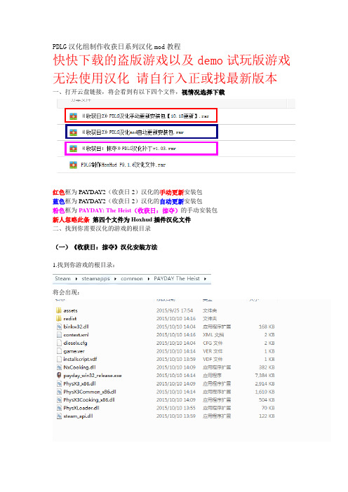 PDLG系列汉化mod教程