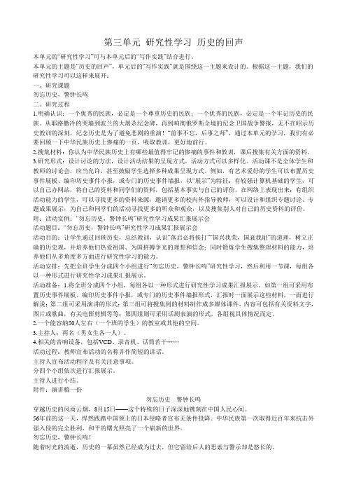 高中语文第三单元 研究性学习 历史的回声 苏教版 必修2