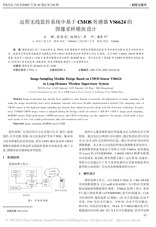 远程无线监控系统中基于CMOS传感器VS6624的图像采样模块设计