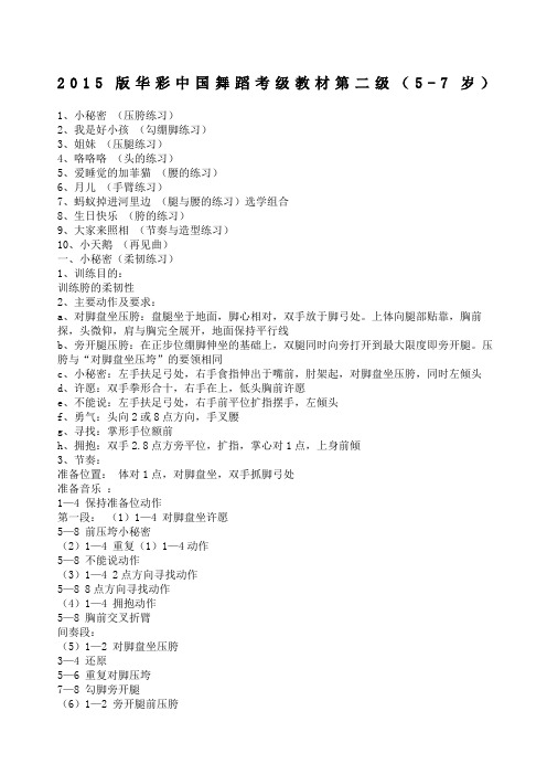 华彩中国舞蹈考级教材第二级