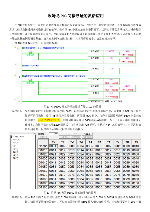 欧姆龙PLC间接寻址的灵活应用