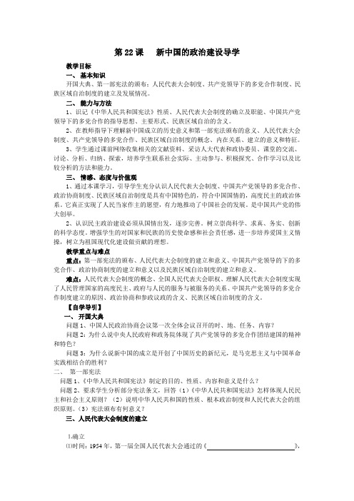 第22课新中国的政治建设导学