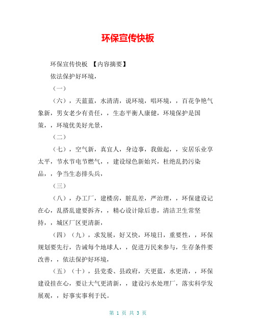 环保宣传快板【共2页】