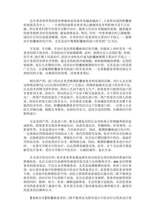 治疗晚期胆囊癌的进口药