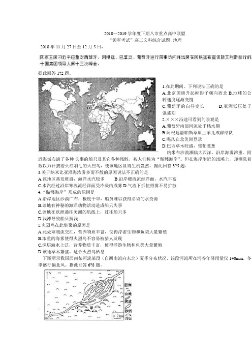 河南省八市重点高中联盟2019届高三第三次测评试文综地理试卷 Word版含解析