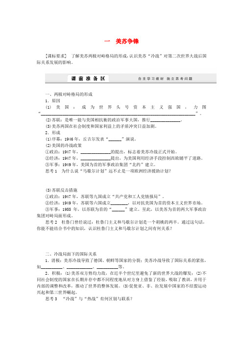 (课堂设计)2014-2015高中历史 9.1 美苏争锋学案 人民版必修1