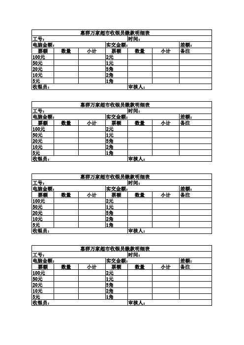 收银员缴款明细