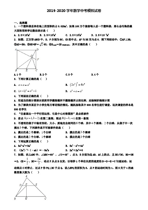 〖精选4套试卷〗邵阳市2020年中考数学第六次调研试卷