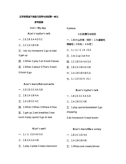 PEP五年级英语下册能力培养与测试课时练第一单元参考答案