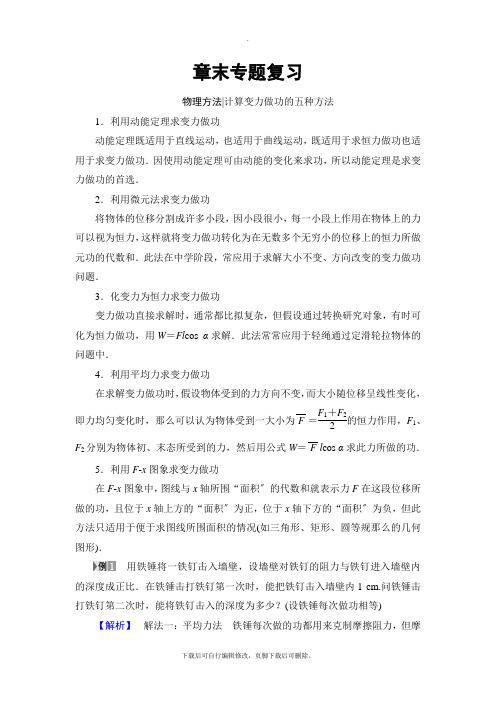 2021高考人教版物理一轮复习讲义：第5章 章末专题复习