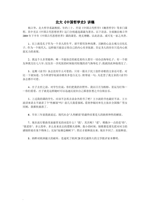 北大杨立华《中国哲学史》讲稿