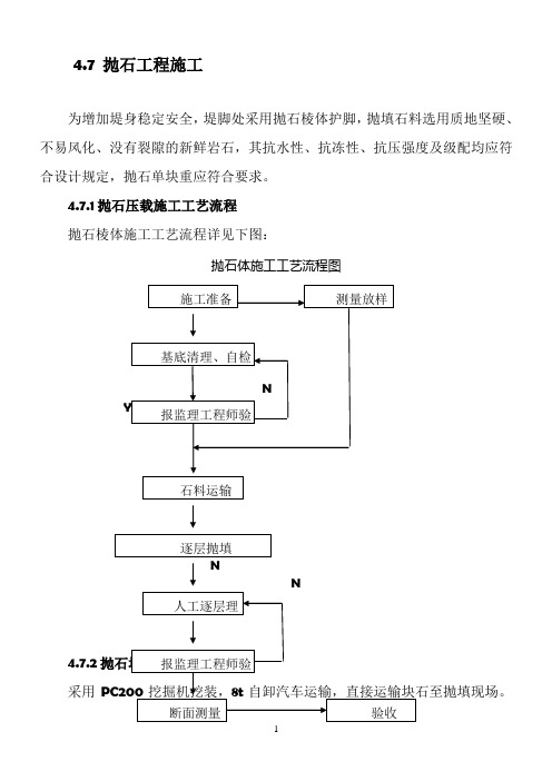 抛石工程施工