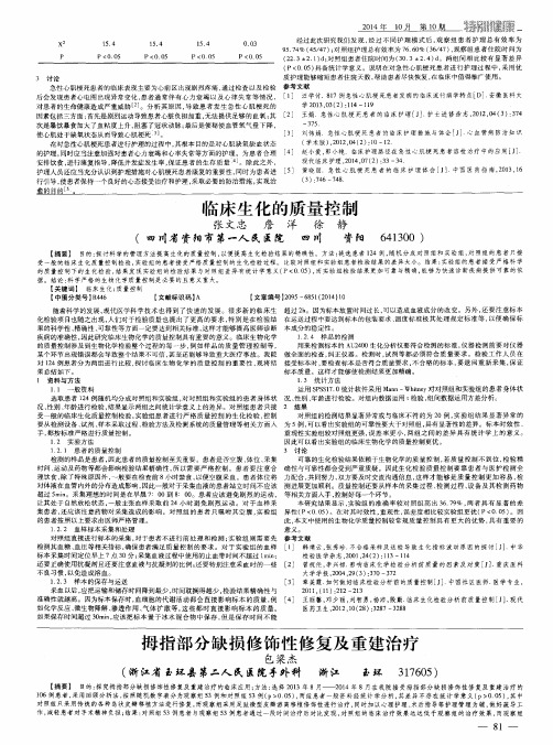 拇指部分缺损修饰性修复及重建治疗