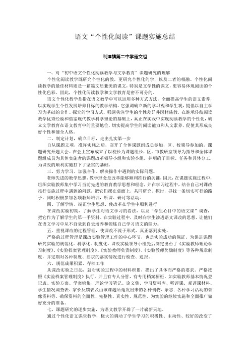 语文“个性化阅读”课题实施总结