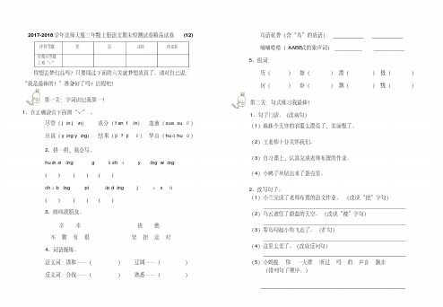 2017-2018学年北师大版三年级上册语文期末检测试卷精品试卷(12)