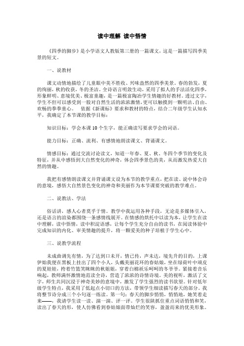 读中理解 读中悟情