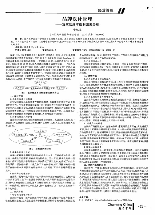品牌设计管理——宜家低成本控制因素分析