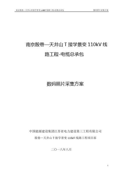 数码照片采集方案(1)