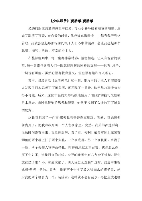 《少年师爷》观后感-观后感.doc