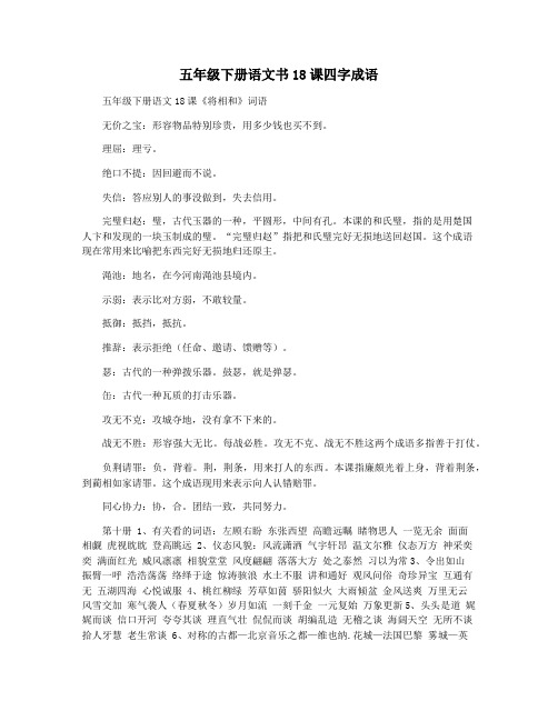 五年级下册语文书18课四字成语