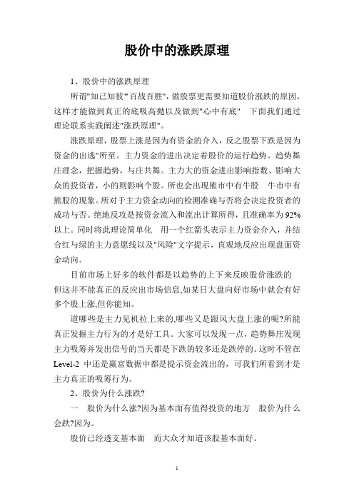 股价中的涨跌原理