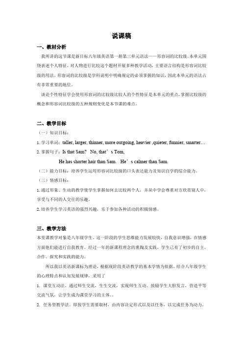 新目标英语八年级上Unit3说课稿.doc