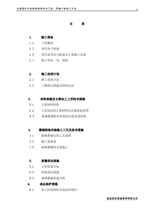 玻璃幕墙_门窗施工方案