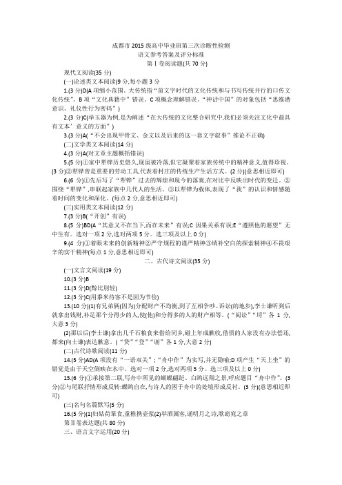 成都市2015级高中毕业班第三次诊断性检测答案