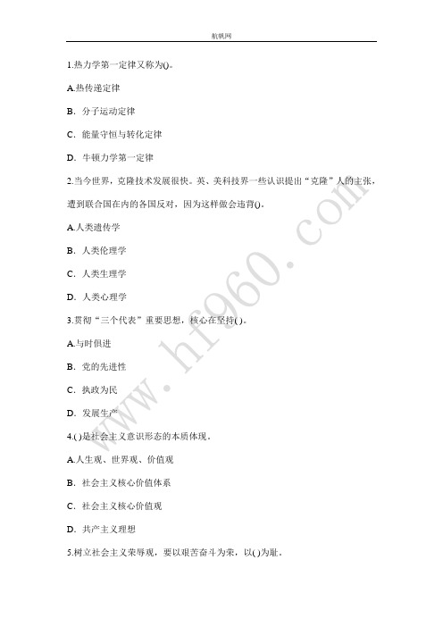 2014年云南省卫生厅直属事业单位基础知识选择题