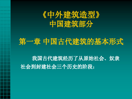 1、第一章古代课件