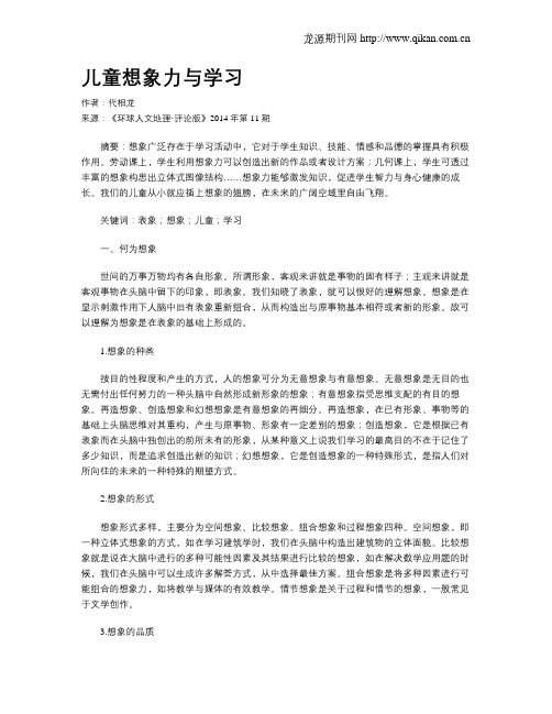 儿童想象力与学习