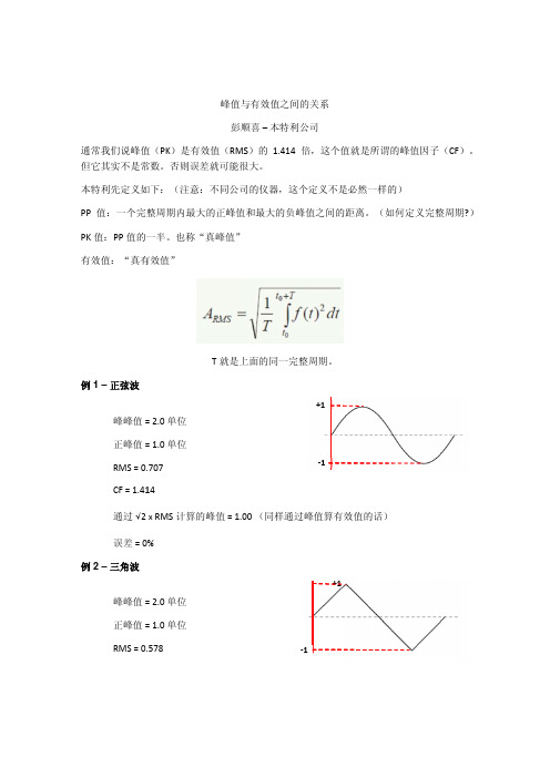 峰值与有效值之间的关系