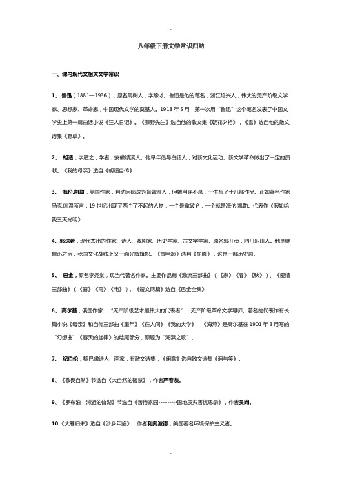 八年级下册文学常识归纳