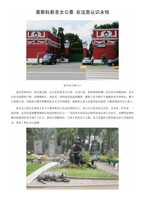 在这里认识永恒的莫斯科新圣女公墓