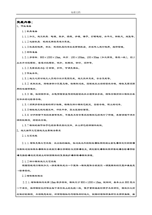 墙、柱实用模板支设技术交底