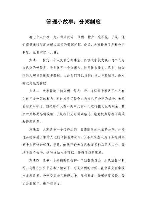 管理学小故事：分粥制度