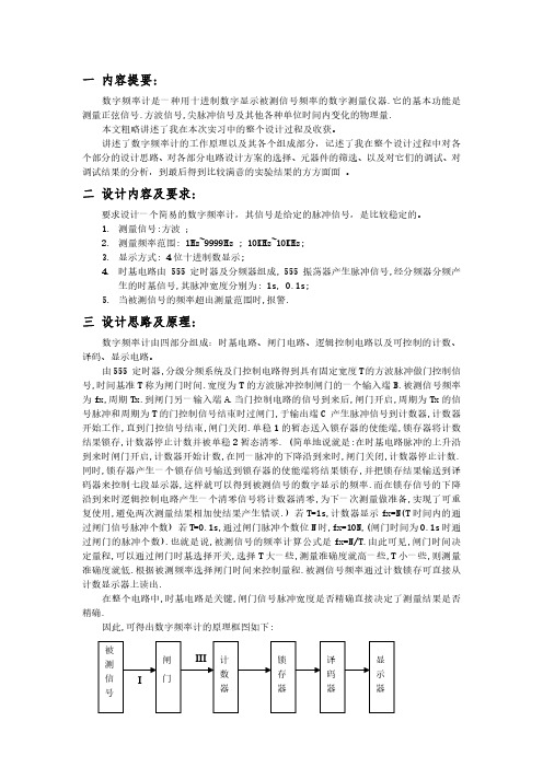 数字频率计