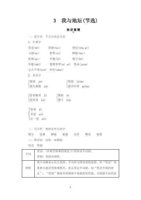 高考系列—17-18版 第1部分 3 我与地坛(节选)