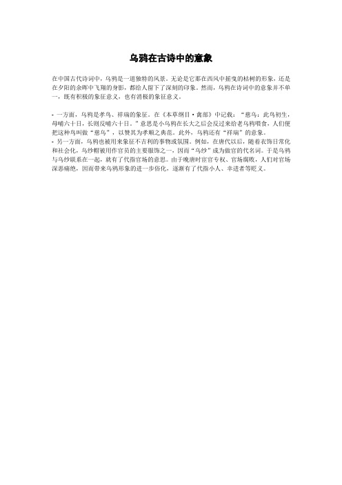 乌鸦在古诗中的意象