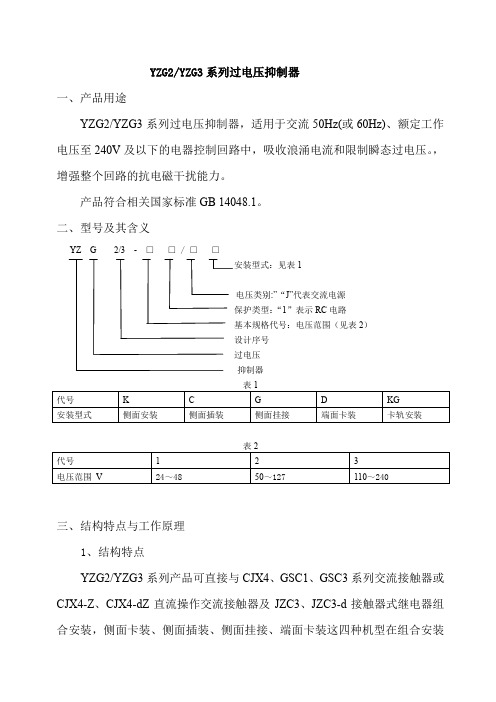 RC浪涌抑制器相关资料