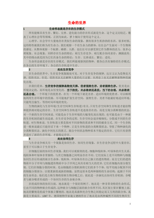 七年级生物上册第一单元认识生命第1章生命的世界素材北师大版