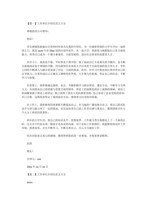 最新工作单位介绍信范文大全十篇