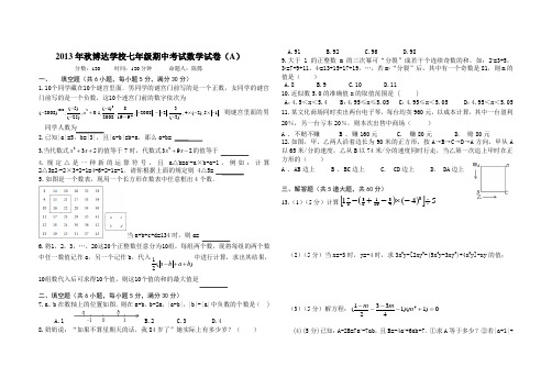 2013年秋博达学校七年级期中考试数学试卷(A)