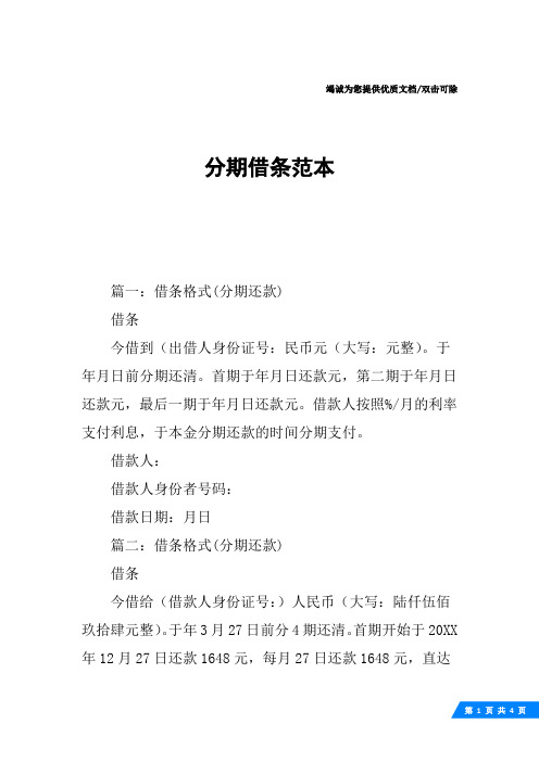 分期借条范本