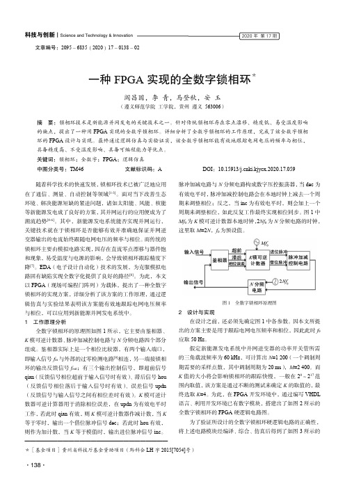 一种FPGA实现的全数字锁相环