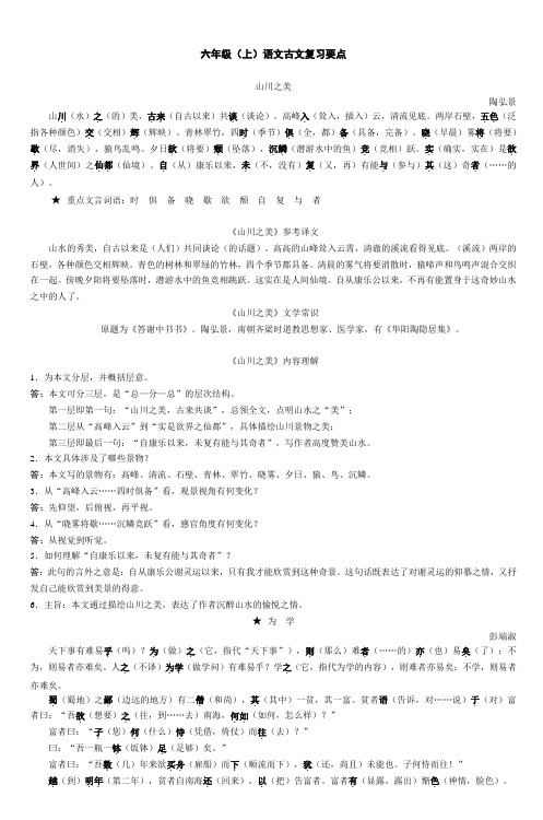 六年级(上)语文古文复习要点