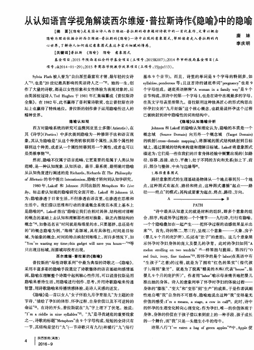 从认知语言学视角解读西尔维娅·普拉斯诗作《隐喻》中的隐喻