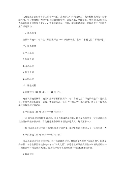 “校园之星”评选活动策划书